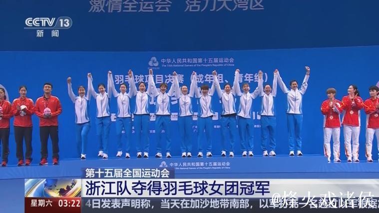 浙江队摘得十五运会羽毛球女子成年组团体金牌